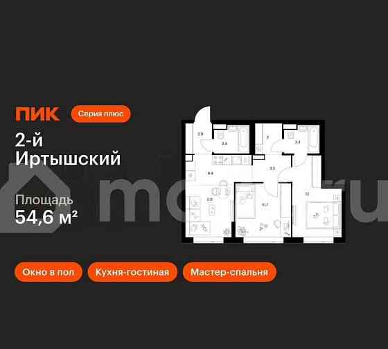 2-комн. квартира, 54.6 м2, 20/20 эт. Москва
