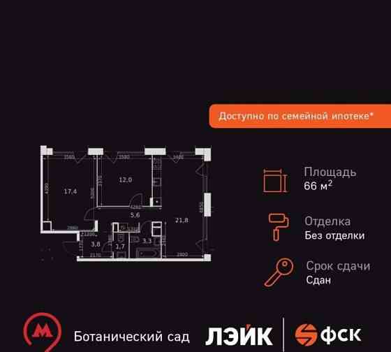 3-комн. квартира, 66.2 м2, 15/17 эт. Москва