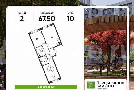 2-комн. квартира, 67.5 м2, 10/17 эт. Москва