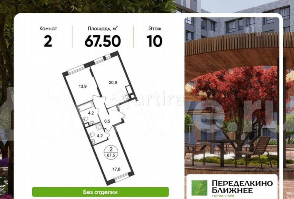2-комн. квартира, 67.5 м2, 10/17 эт. Москва - изображение 1