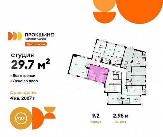 Студия, 29.7 м2, 14/14 эт. Москва