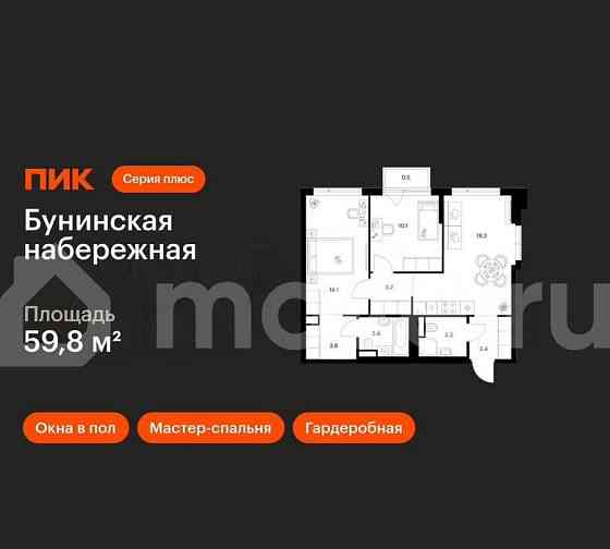 2-комн. квартира, 59.8 м2, 16/16 эт. Москва