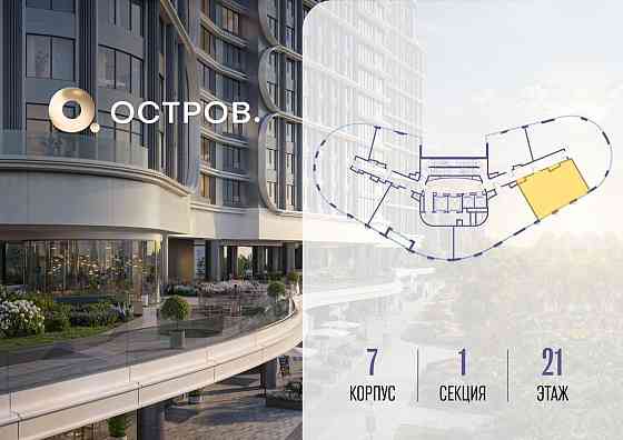 1-комн. квартира, 65.62 м2, 21/21 эт. Москва