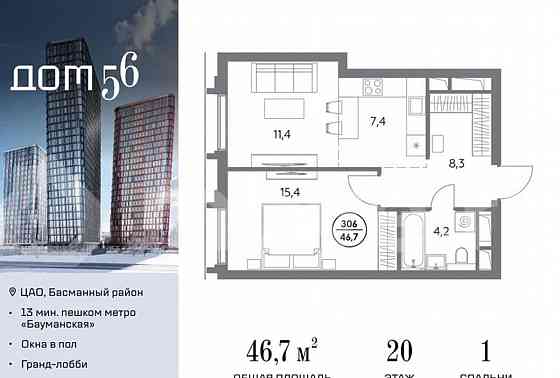 1-комн. квартира, 46.7 м2, 20/27 эт. Москва