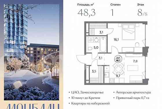 1-комн. пентхаус, 48.3 м2, 8/8 эт. Москва