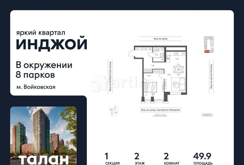 2-комн. квартира, 49.9 м2, 2/35 эт. Москва - изображение 1