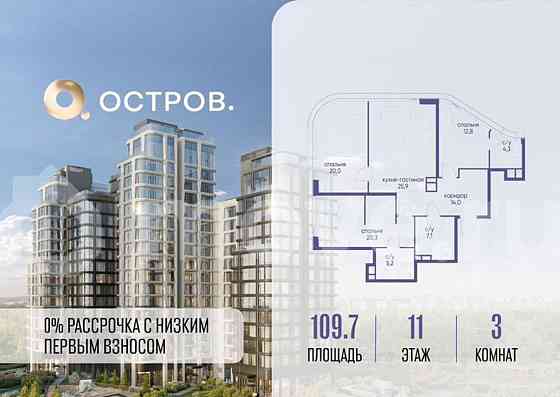 3-комн. квартира, 109.7 м2, 11/17 эт. Москва