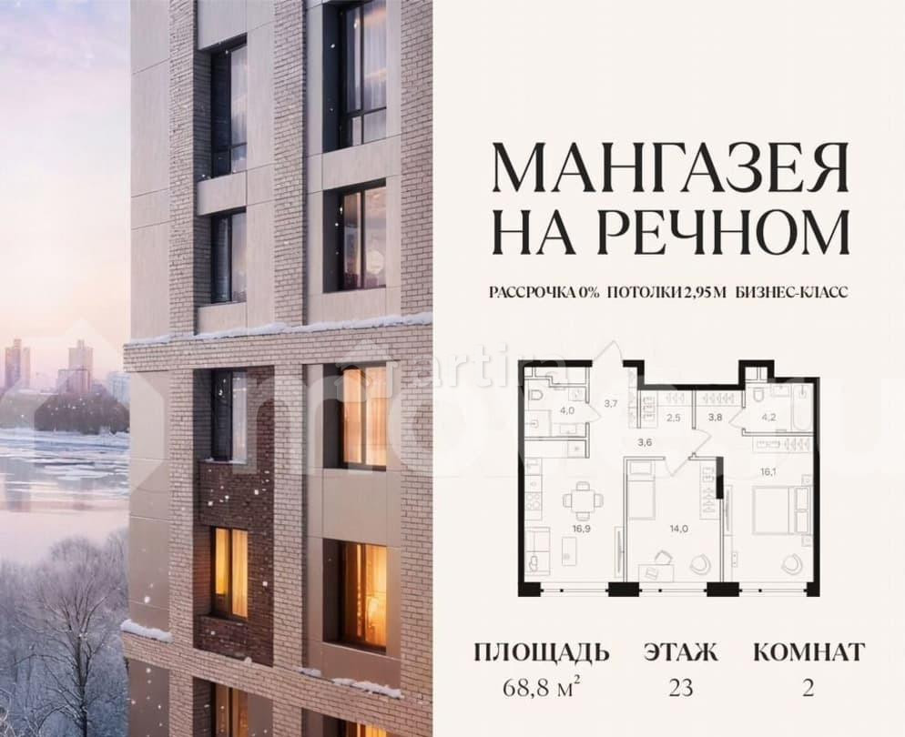 2-комн. квартира, 68.8 м2, 23/24 эт. Москва - изображение 1