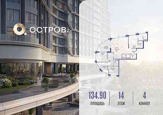1-комн. квартира, 134.92 м2, 14/19 эт. Москва