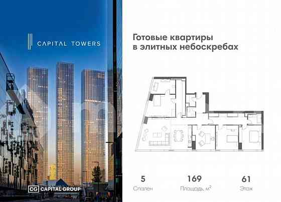 5-комн. квартира, 169 м2, 61/67 эт. Москва