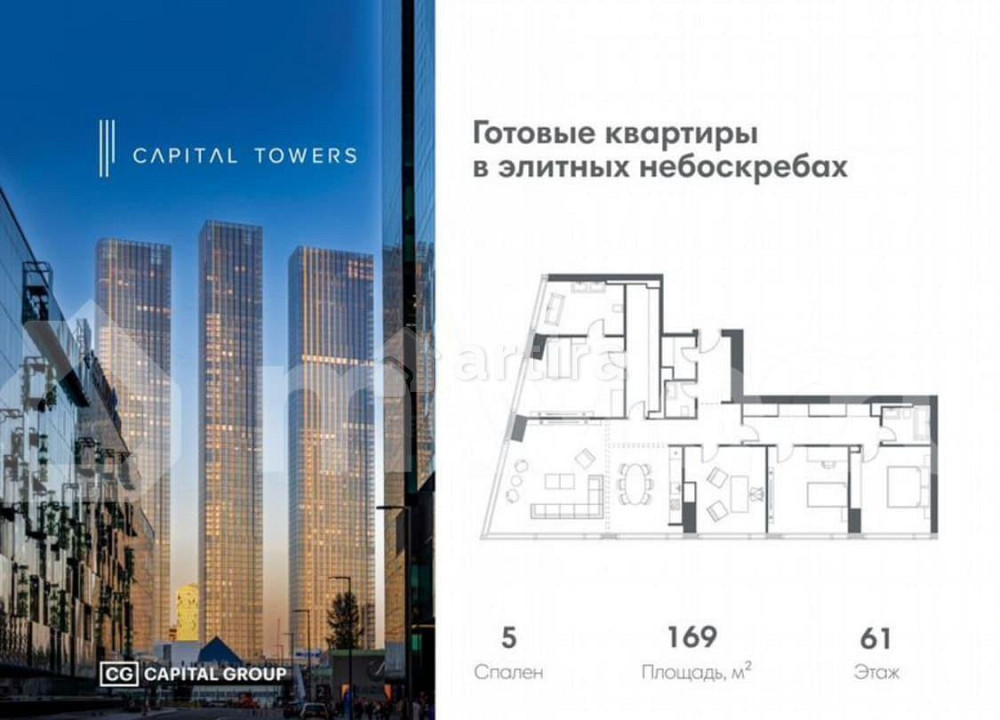 5-комн. квартира, 169 м2, 61/67 эт. Москва - изображение 1
