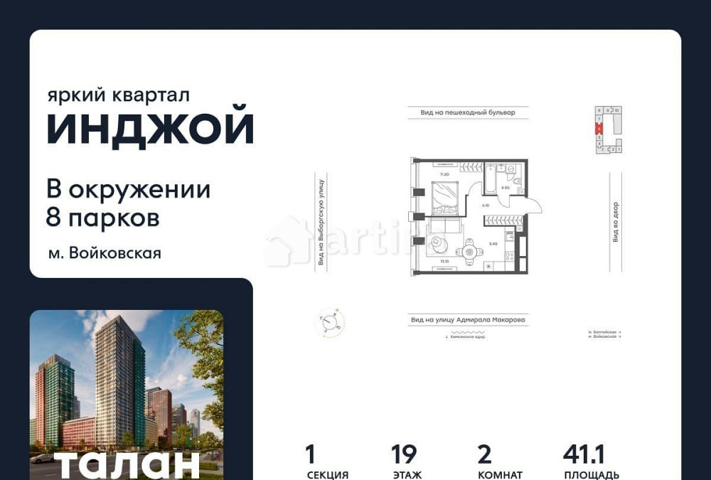 2-комн. квартира, 41.1 м2, 19/33 эт. Москва - изображение 1