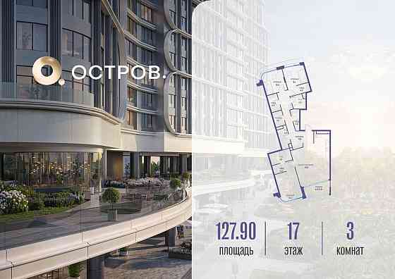 1-комн. квартира, 127.92 м2, 17/19 эт. Москва