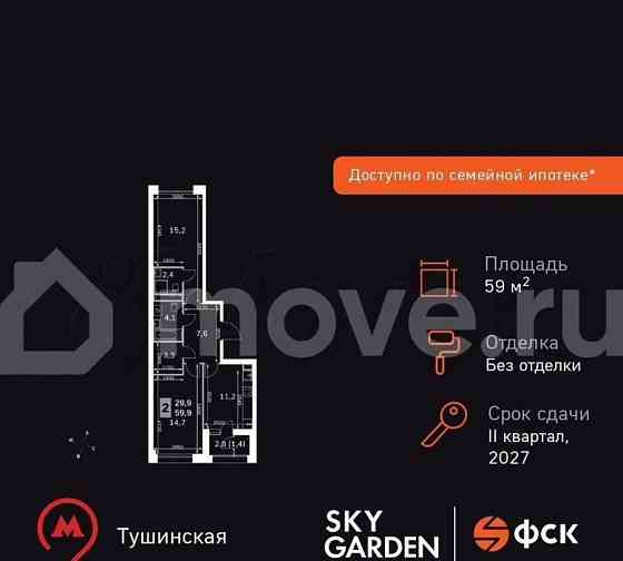 2-комн. квартира, 59.9 м2, 14/42 эт. Москва