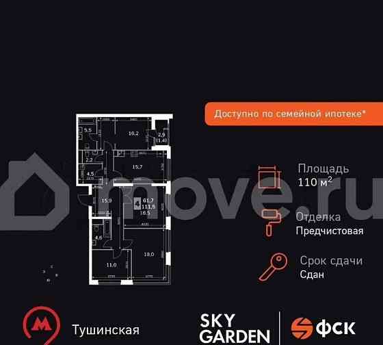 4-комн. квартира, 110.4 м2, 26/43 эт. Москва