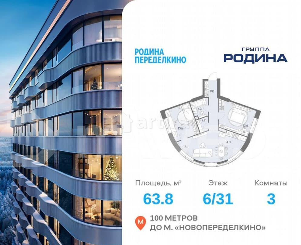 3-комн. квартира, 63.8 м2, 6/31 эт. Москва - изображение 1