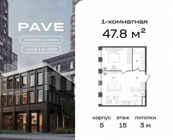 1-комн. пентхаус, 47.8 м2, 15/21 эт. Москва