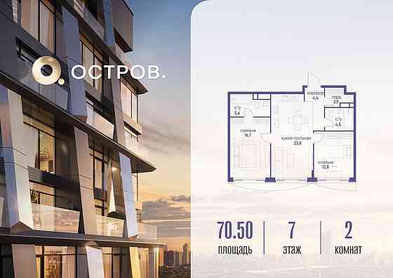 2-комн. квартира, 70.52 м2, 7/12 эт. Москва