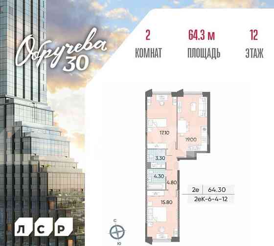 2-комн. квартира, 64.3 м2, 12/12 эт. Москва