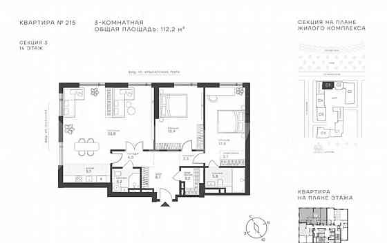 3-комн. квартира, 112.2 м2, 14/43 эт. Москва