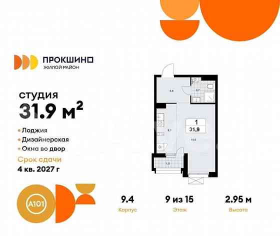 Студия, 31.9 м2, 9/15 эт. Москва