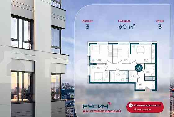 3-комн. квартира, 60 м2, 3/32 эт. Москва