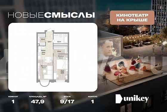 1-комн. квартира, 47.9 м2, 9/17 эт. Москва