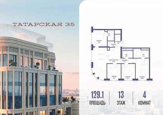 4-комн. квартира, 129.1 м2, 13/23 эт. Москва