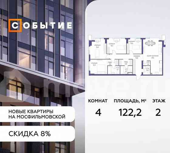 4-комн. квартира, 122.2 м2, 2/38 эт. Москва