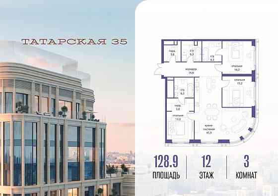 3-комн. квартира, 128.9 м2, 12/24 эт. Москва