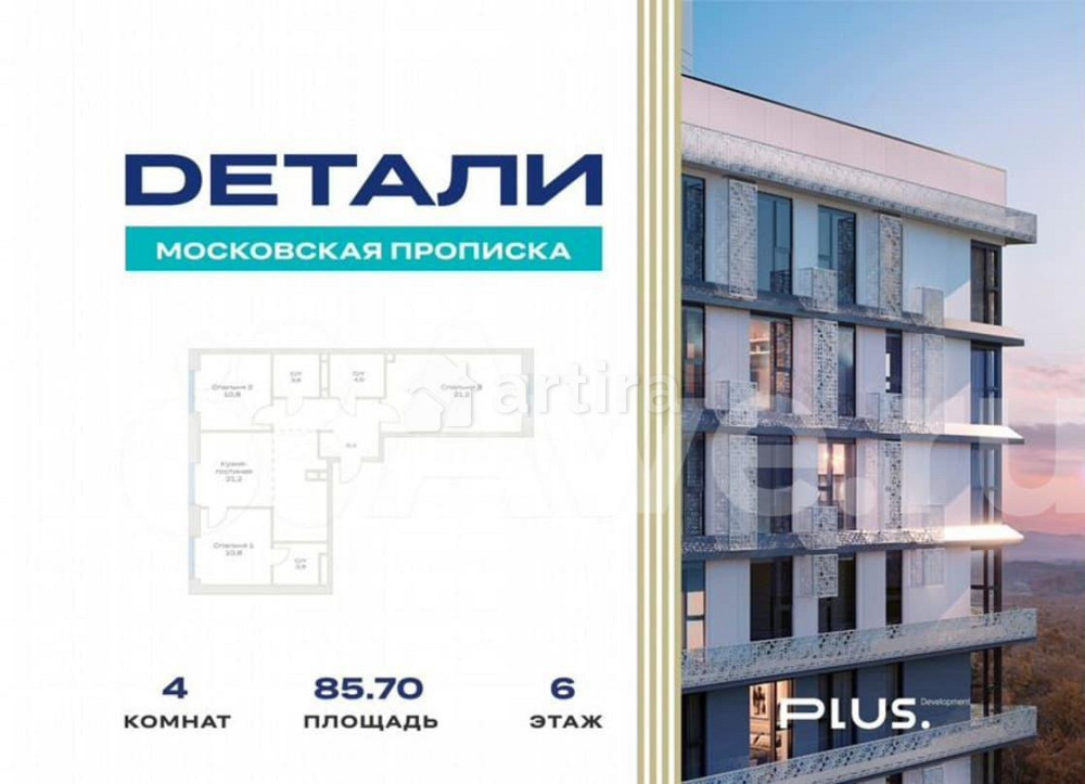 4-комн. квартира, 85.7 м2, 6/24 эт. Москва - изображение 1