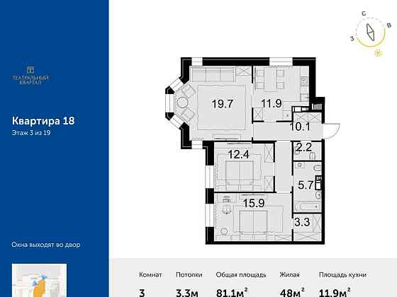 3-комн. квартира, 81.1 м2, 3/19 эт. Москва