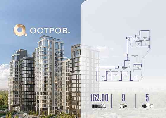 5-комн. квартира, 162.92 м2, 9/22 эт. Москва