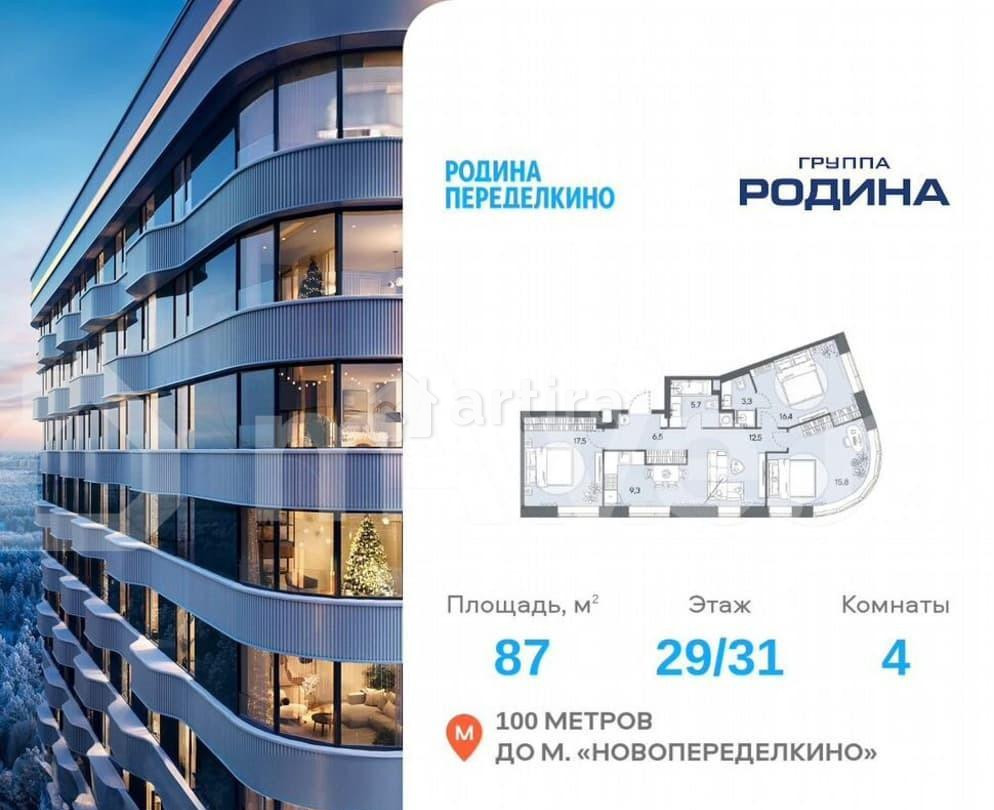 4-комн. квартира, 87 м2, 29/31 эт. Москва - изображение 1