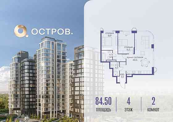 2-комн. квартира, 84.52 м2, 4/17 эт. Москва