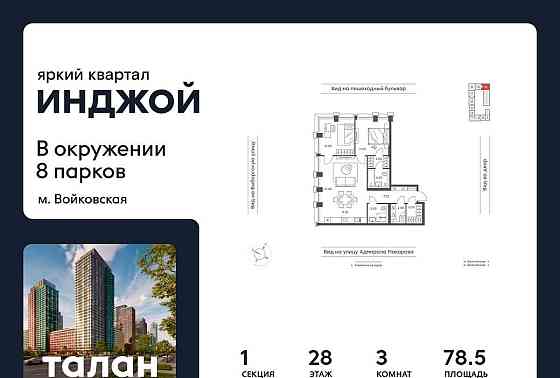 3-комн. квартира, 78.5 м2, 28/32 эт. Москва