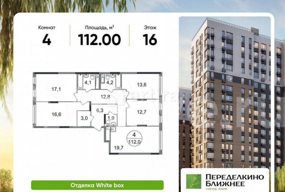 4-комн. квартира, 112 м2, 16/17 эт. Москва - изображение 1