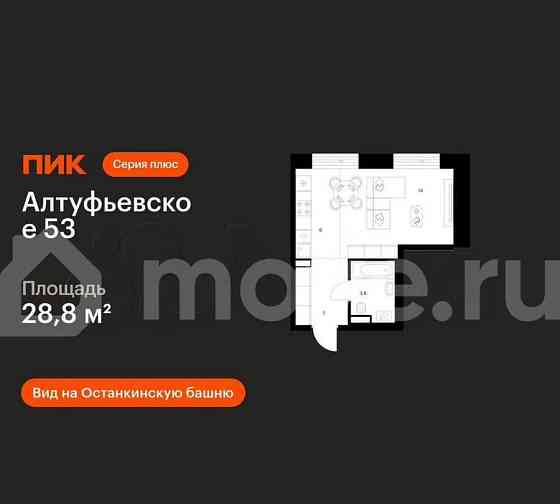 Студия, 28.8 м2, 31/32 эт. Москва