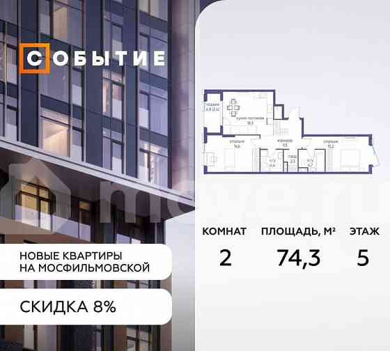 2-комн. квартира, 74.3 м2, 5/38 эт. Москва