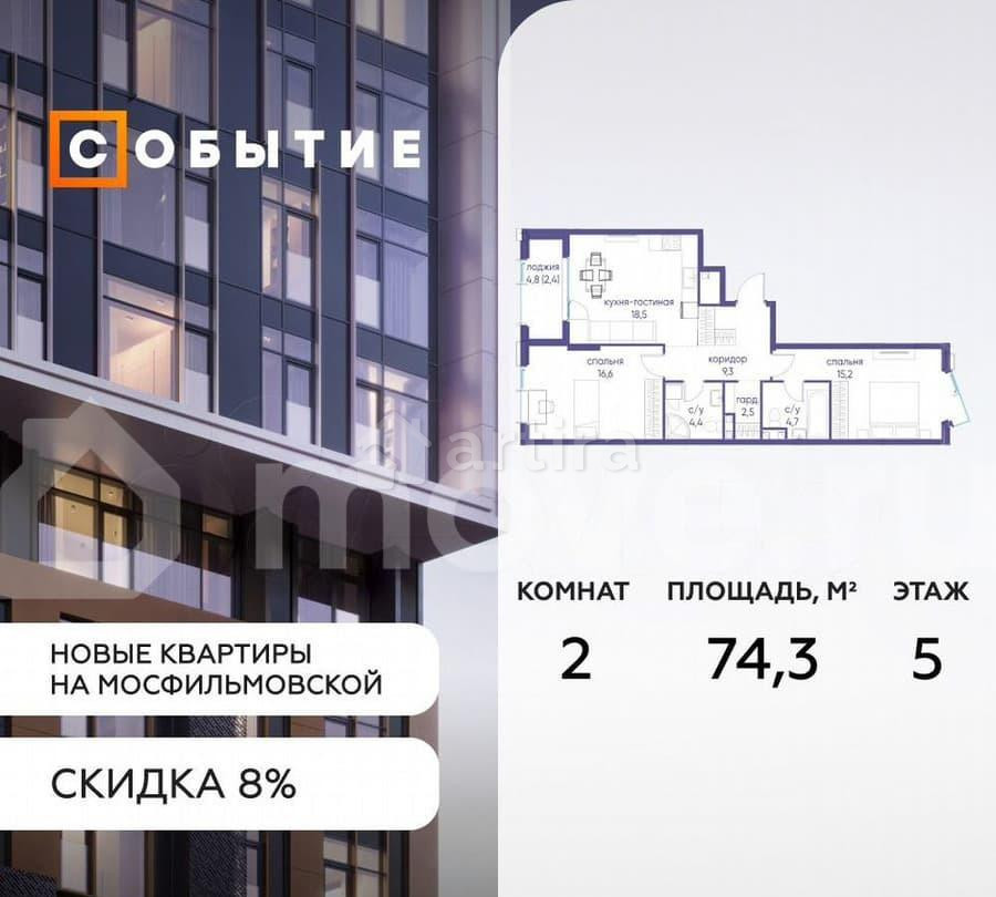 2-комн. квартира, 74.3 м2, 5/38 эт. Москва - изображение 1
