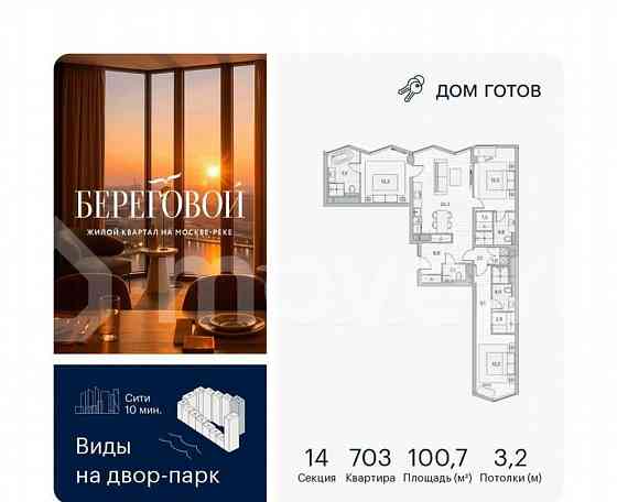 3-комн. пентхаус, 100.7 м2, 6/26 эт. Москва
