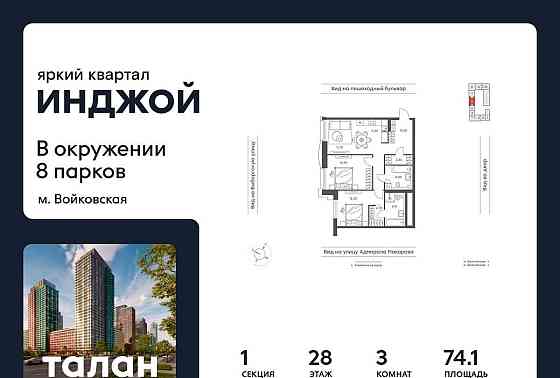 3-комн. квартира, 74.1 м2, 28/33 эт. Москва