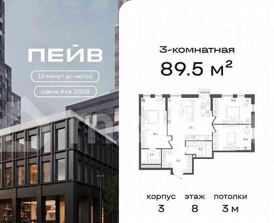 3-комн. квартира, 89.5 м2, 8/27 эт. Москва