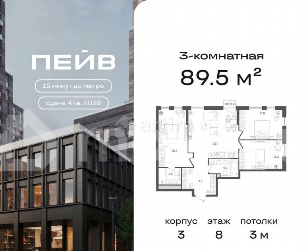 3-комн. квартира, 89.5 м2, 8/27 эт. Москва - изображение 1