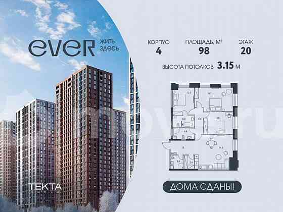 4-комн. квартира, 98 м2, 20/34 эт. Москва