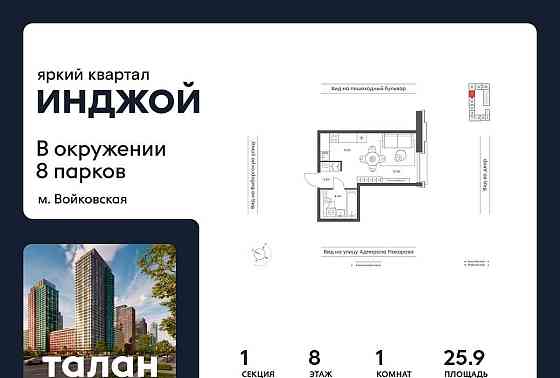 1-комн. квартира, 25.9 м2, 8/12 эт. Москва