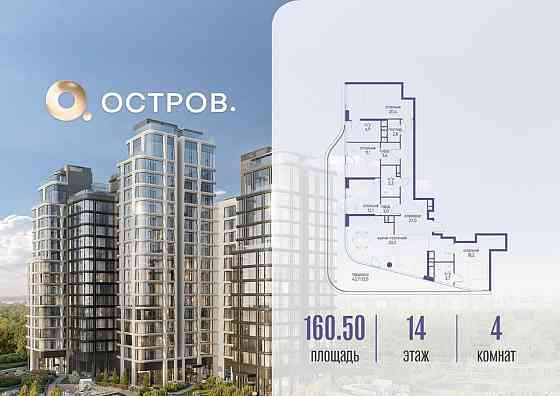 4-комн. квартира, 160.52 м2, 14/17 эт. Москва