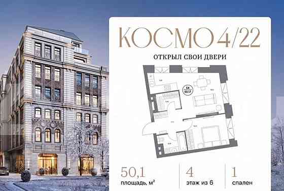 1-комн. квартира, 50.1 м2, 4/6 эт. Москва