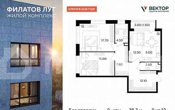 2-комн. квартира, 78.7 м2, 2/19 эт. Москва