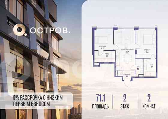 2-комн. квартира, 71.1 м2, 2/18 эт. Москва
